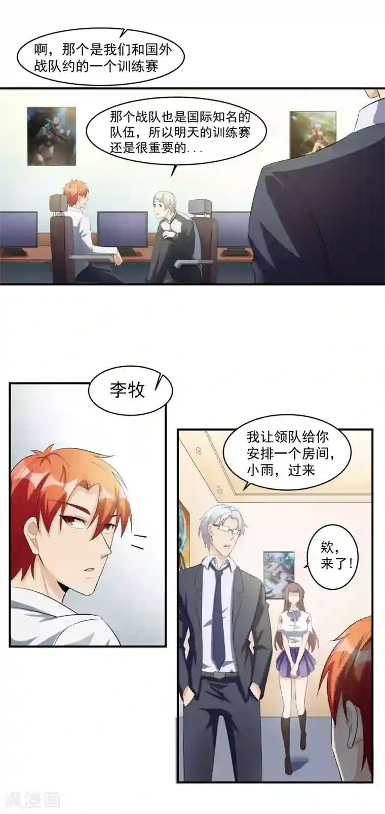 我的王者时间第41话 一豪与将太2
