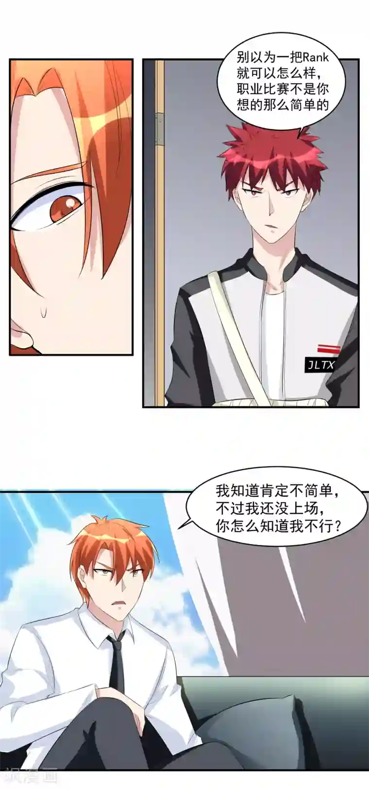 我的王者时间第41话 一豪与将太2