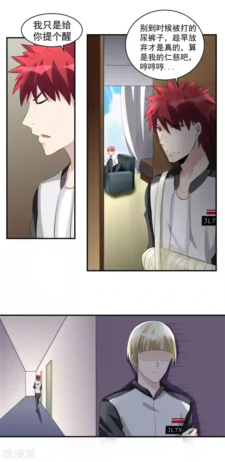 我的王者时间第41话 一豪与将太2