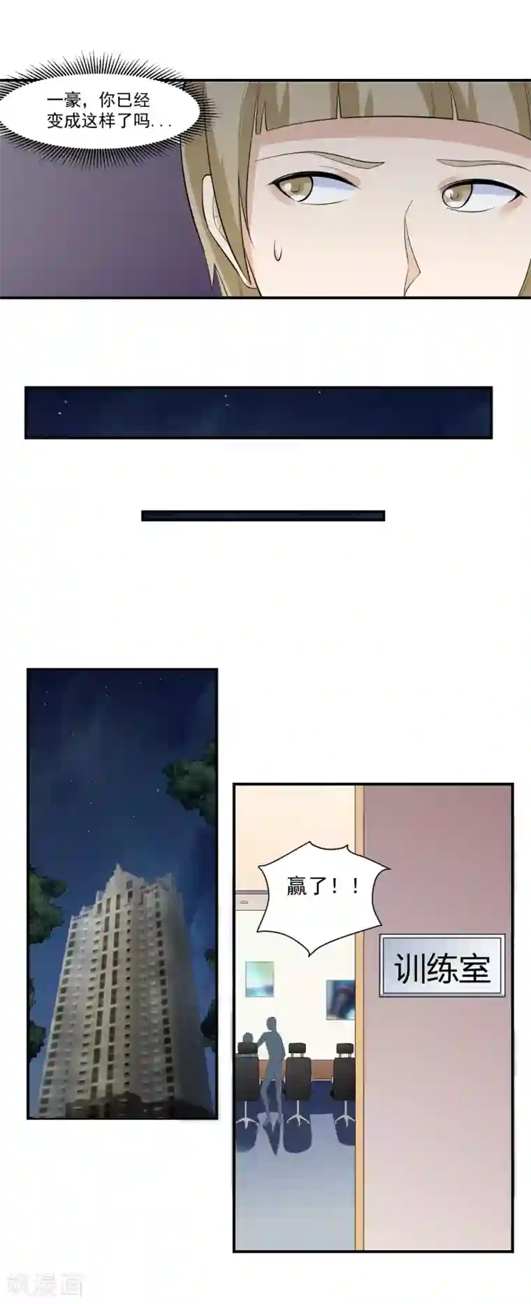 我的王者时间第41话 一豪与将太2