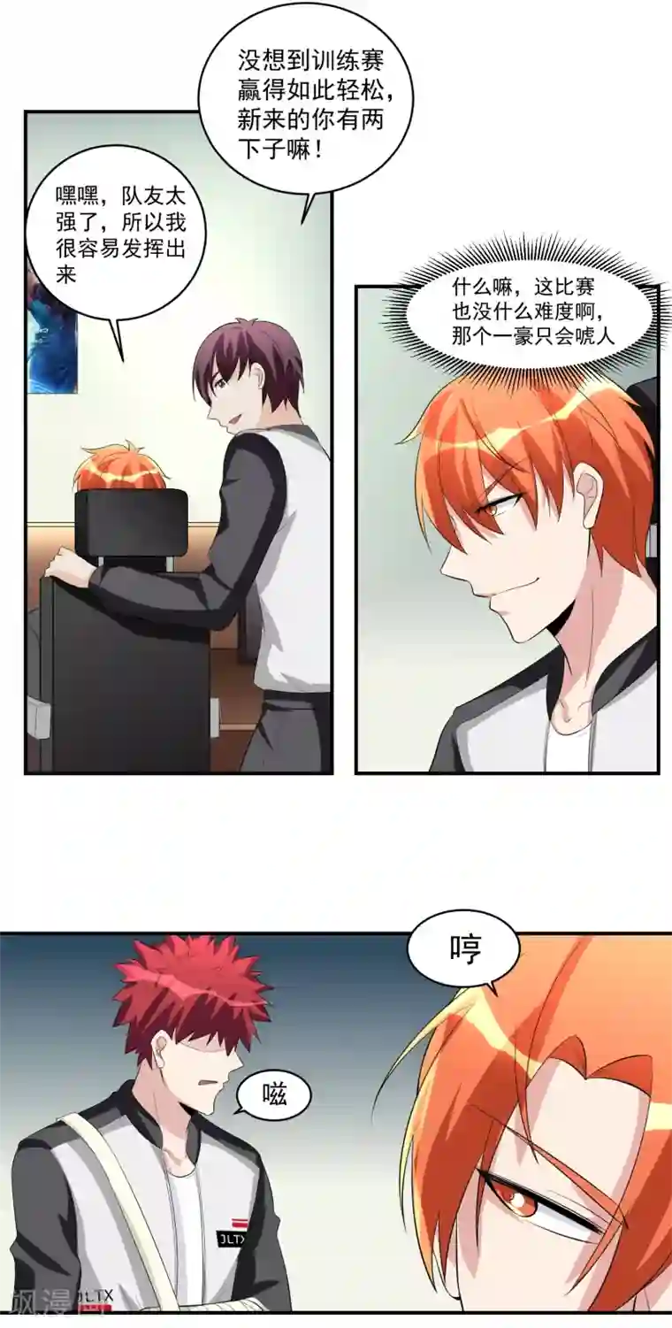 我的王者时间第41话 一豪与将太2