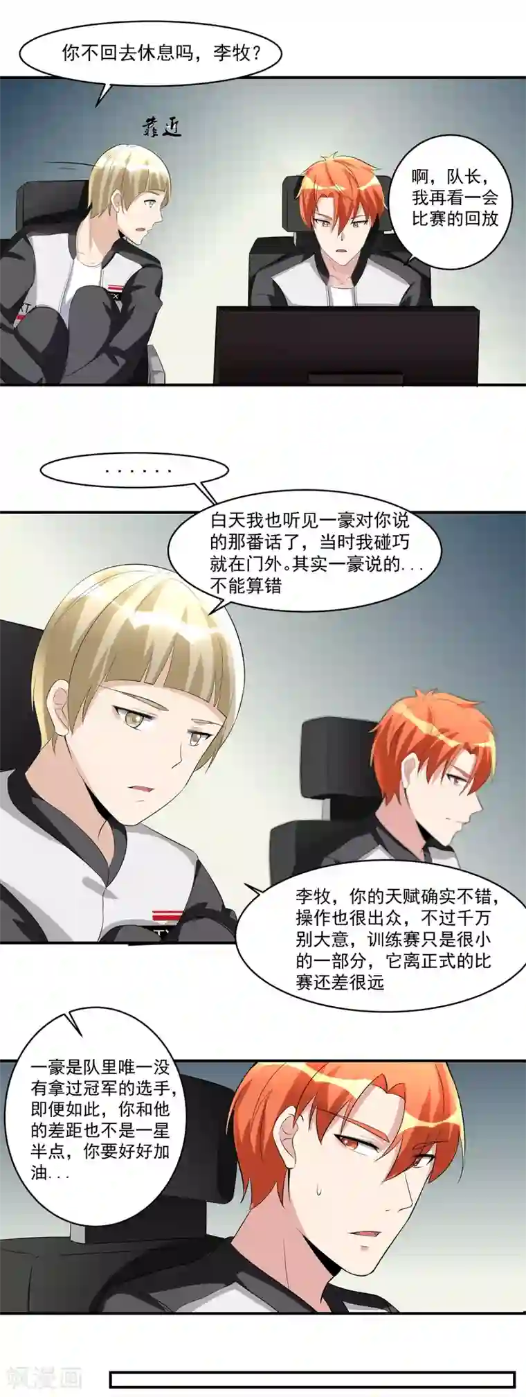 我的王者时间第41话 一豪与将太2