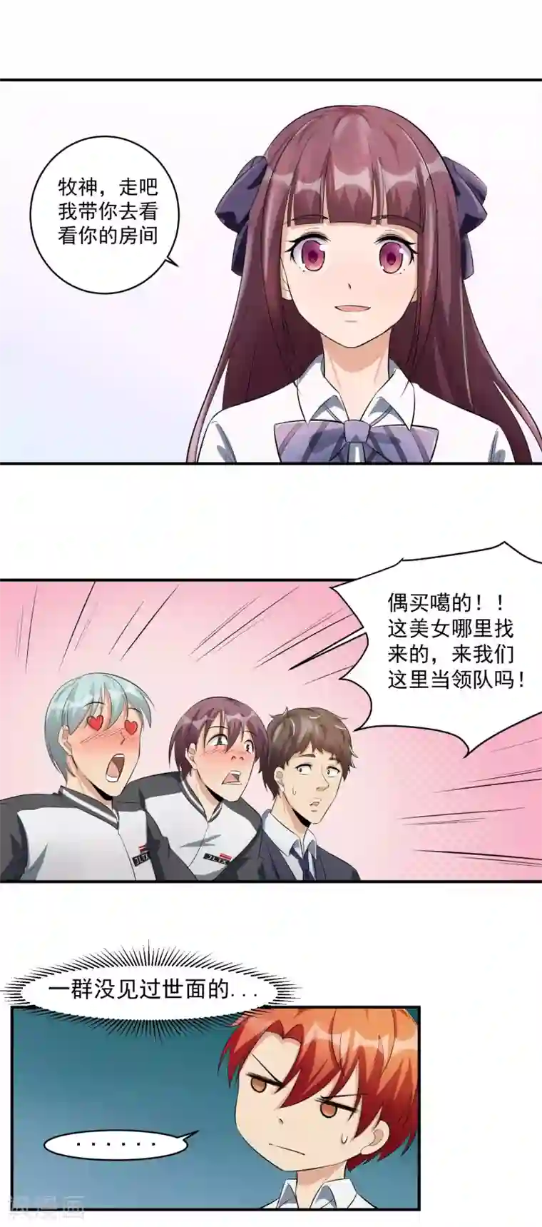 我的王者时间第41话 一豪与将太2