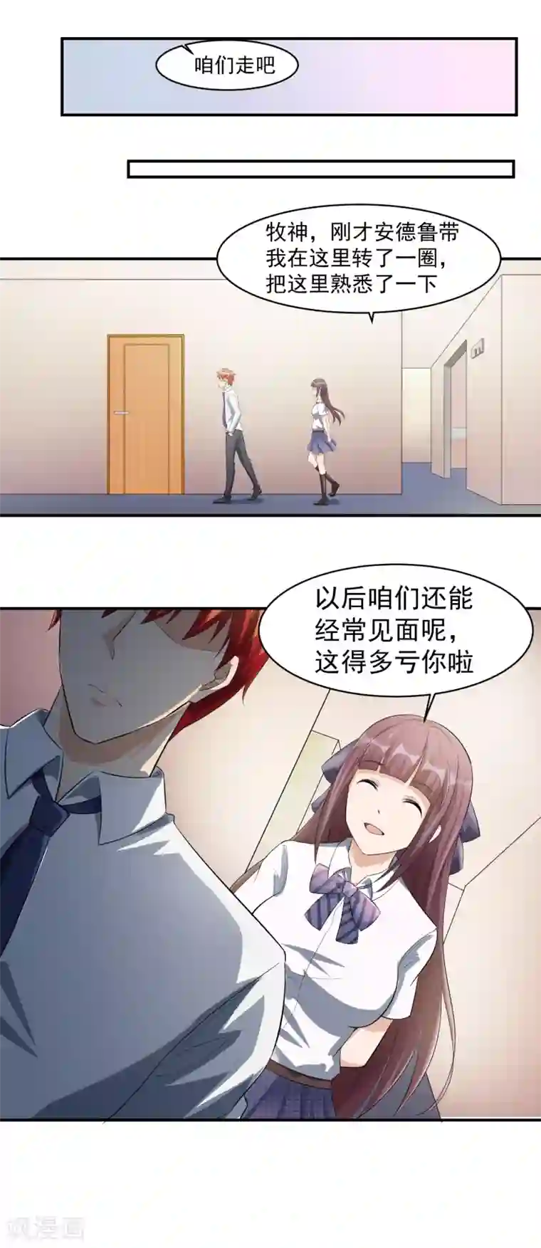 我的王者时间第41话 一豪与将太2