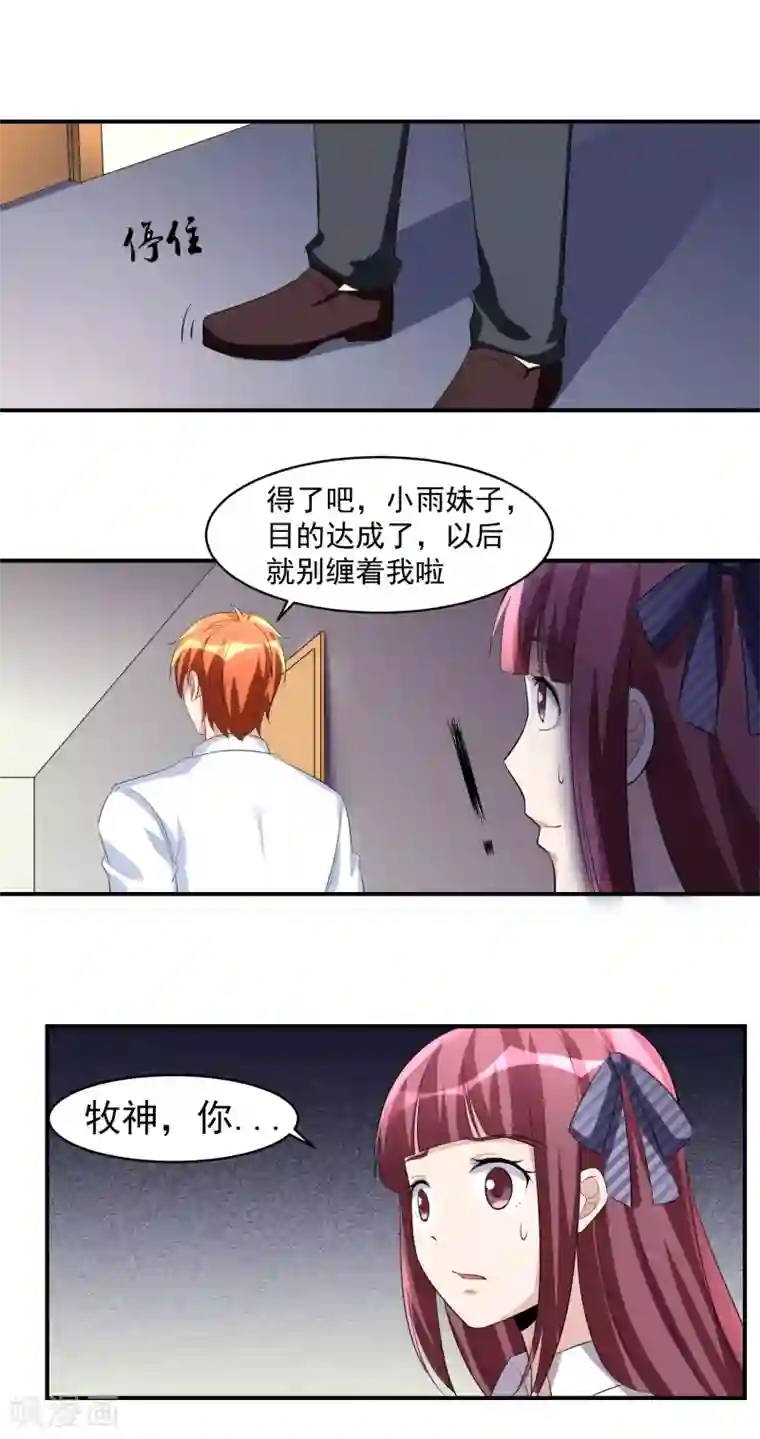 我的王者时间第41话 一豪与将太2