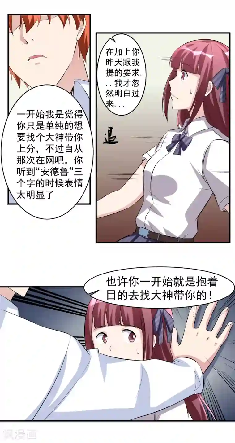 我的王者时间第41话 一豪与将太2