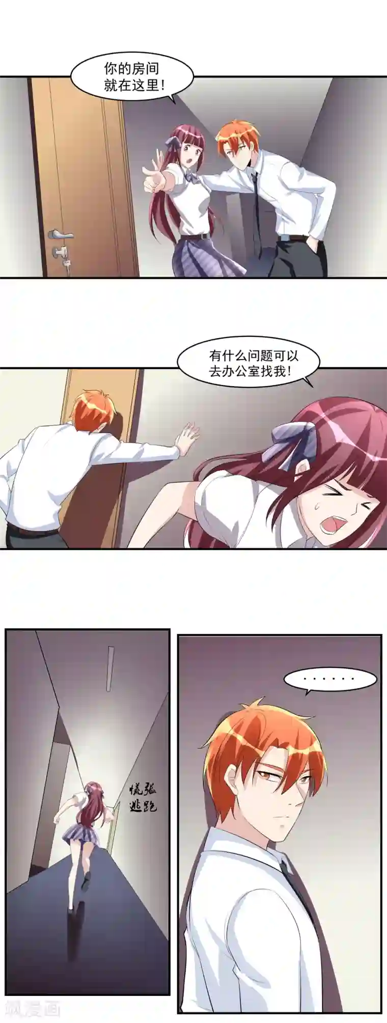 我的王者时间第41话 一豪与将太2