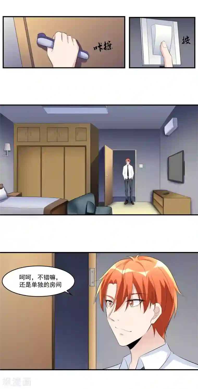 我的王者时间第41话 一豪与将太2