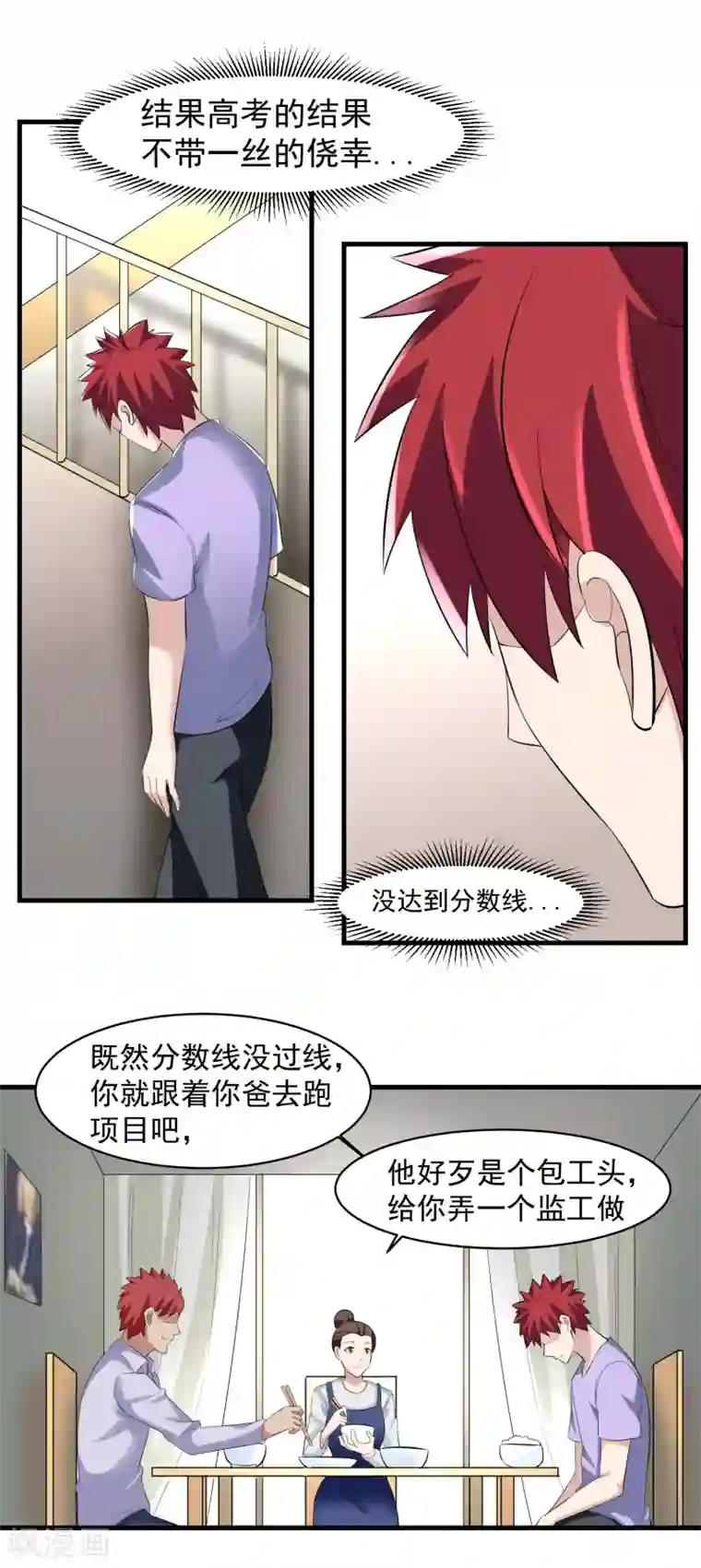 我的王者时间第42话 一豪与蒋太3