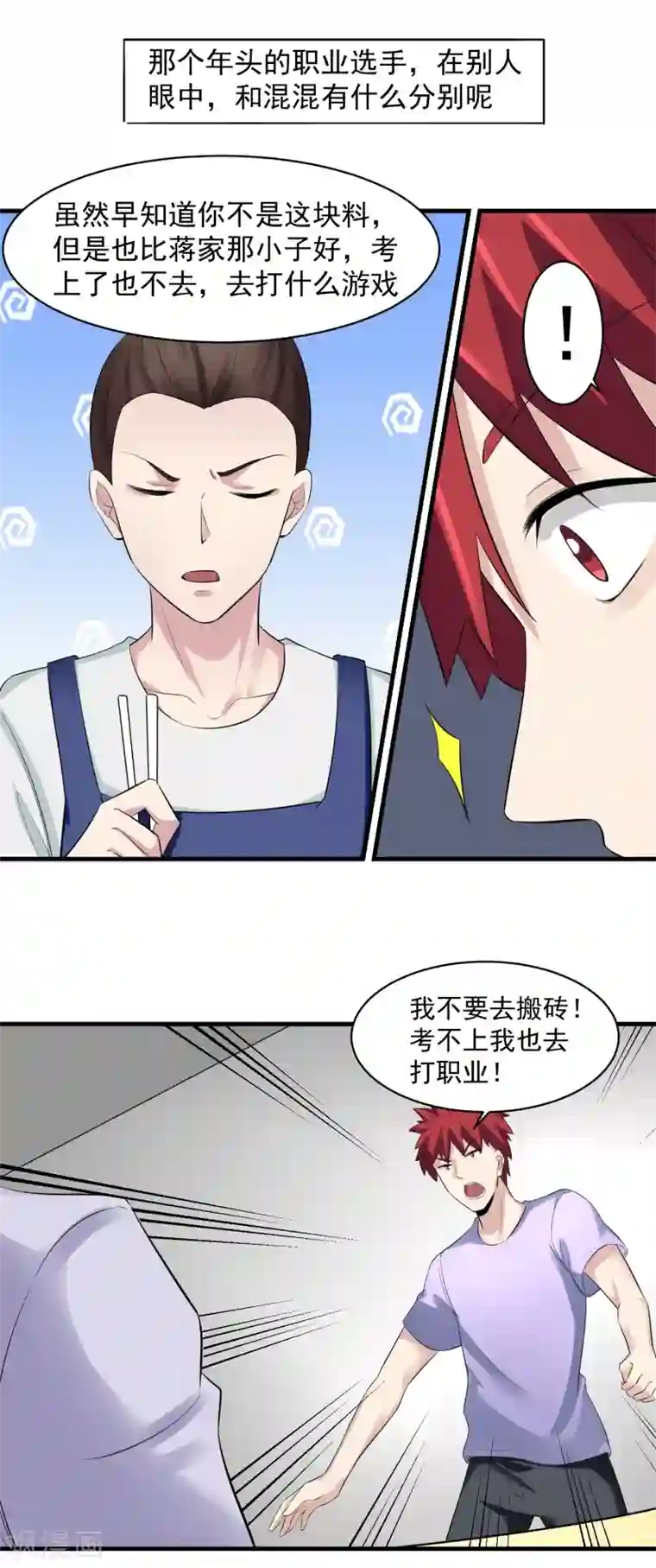 我的王者时间第42话 一豪与蒋太3