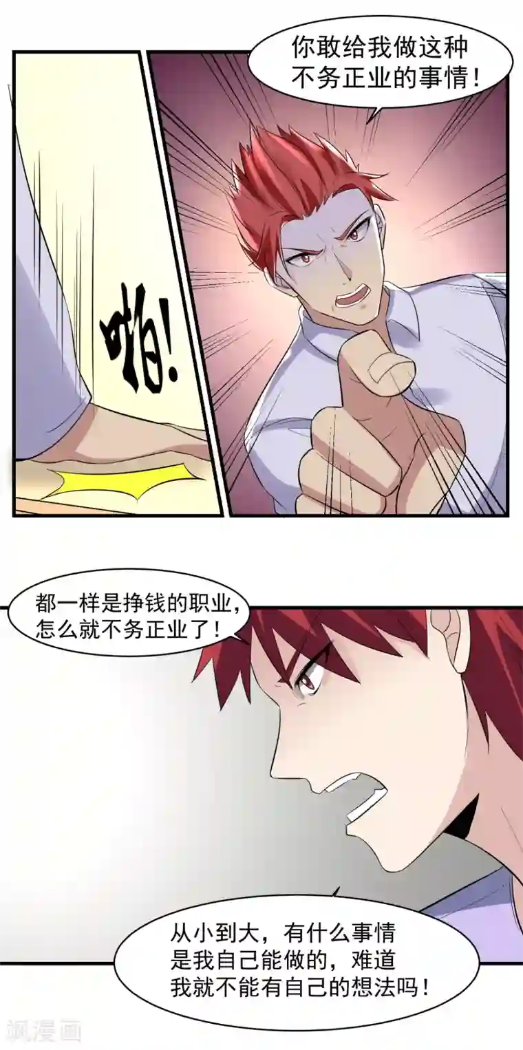 我的王者时间第42话 一豪与蒋太3