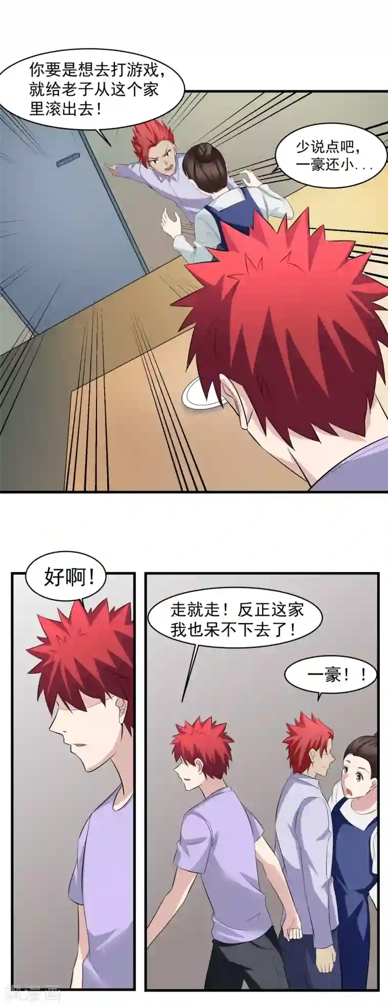 我的王者时间第42话 一豪与蒋太3