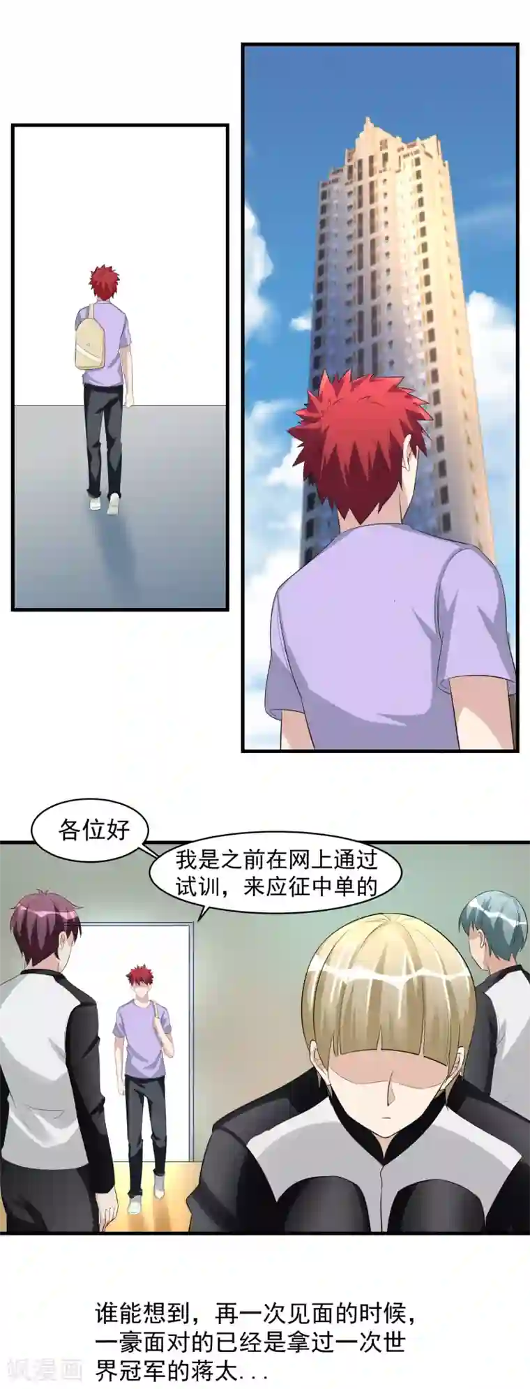 我的王者时间第42话 一豪与蒋太3