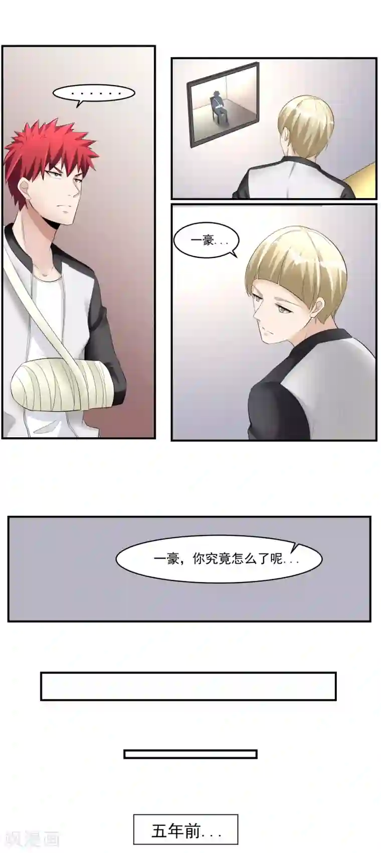 我的王者时间第42话 一豪与蒋太3