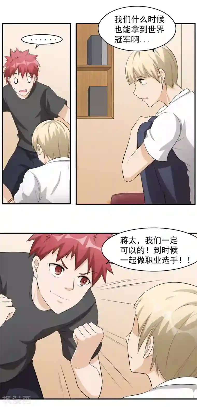 我的王者时间第42话 一豪与蒋太3