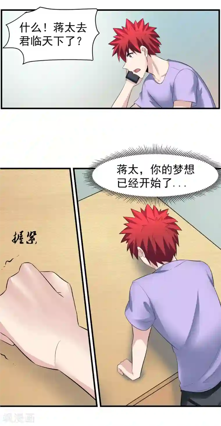 我的王者时间第42话 一豪与蒋太3