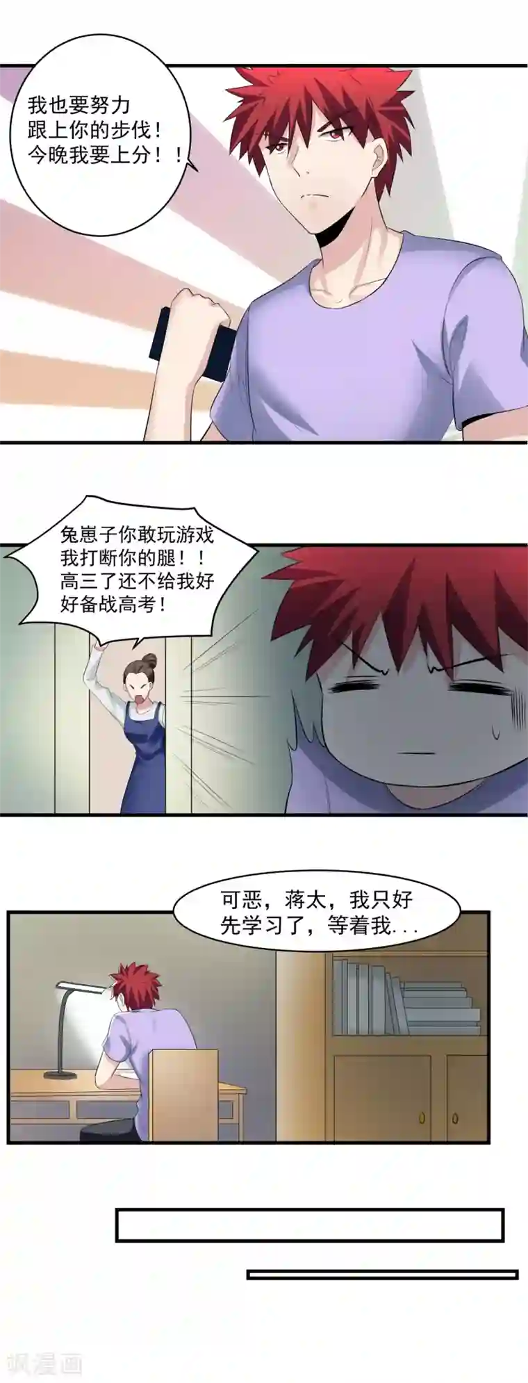 我的王者时间第42话 一豪与蒋太3