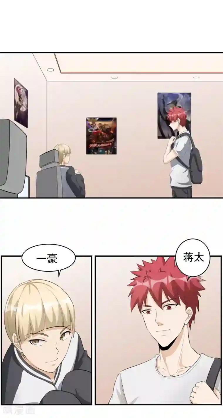 我的王者时间第43话 一豪与蒋太4