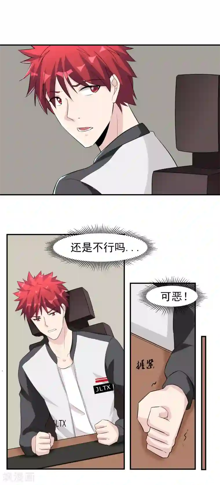 我的王者时间第43话 一豪与蒋太4