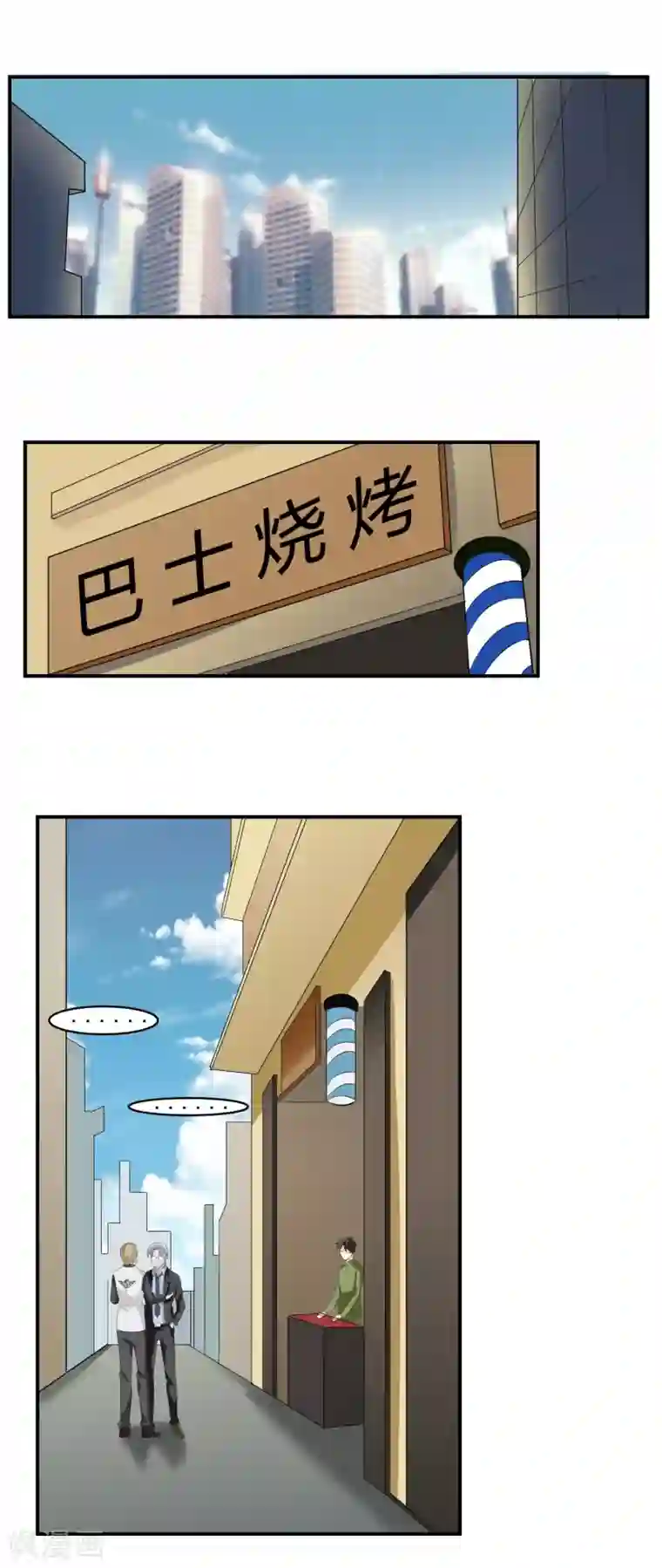 我的王者时间第43话 一豪与蒋太4