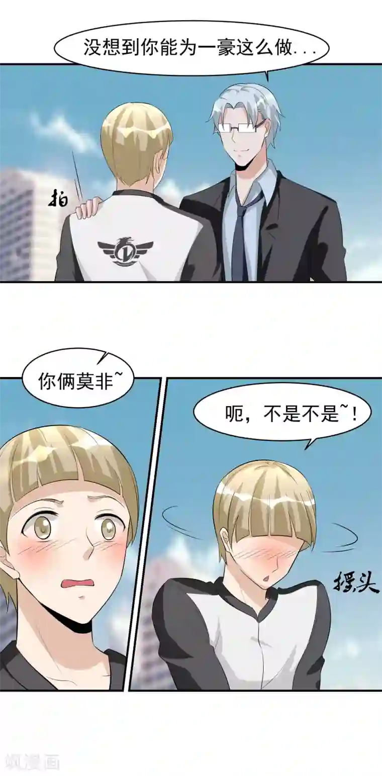 我的王者时间第43话 一豪与蒋太4