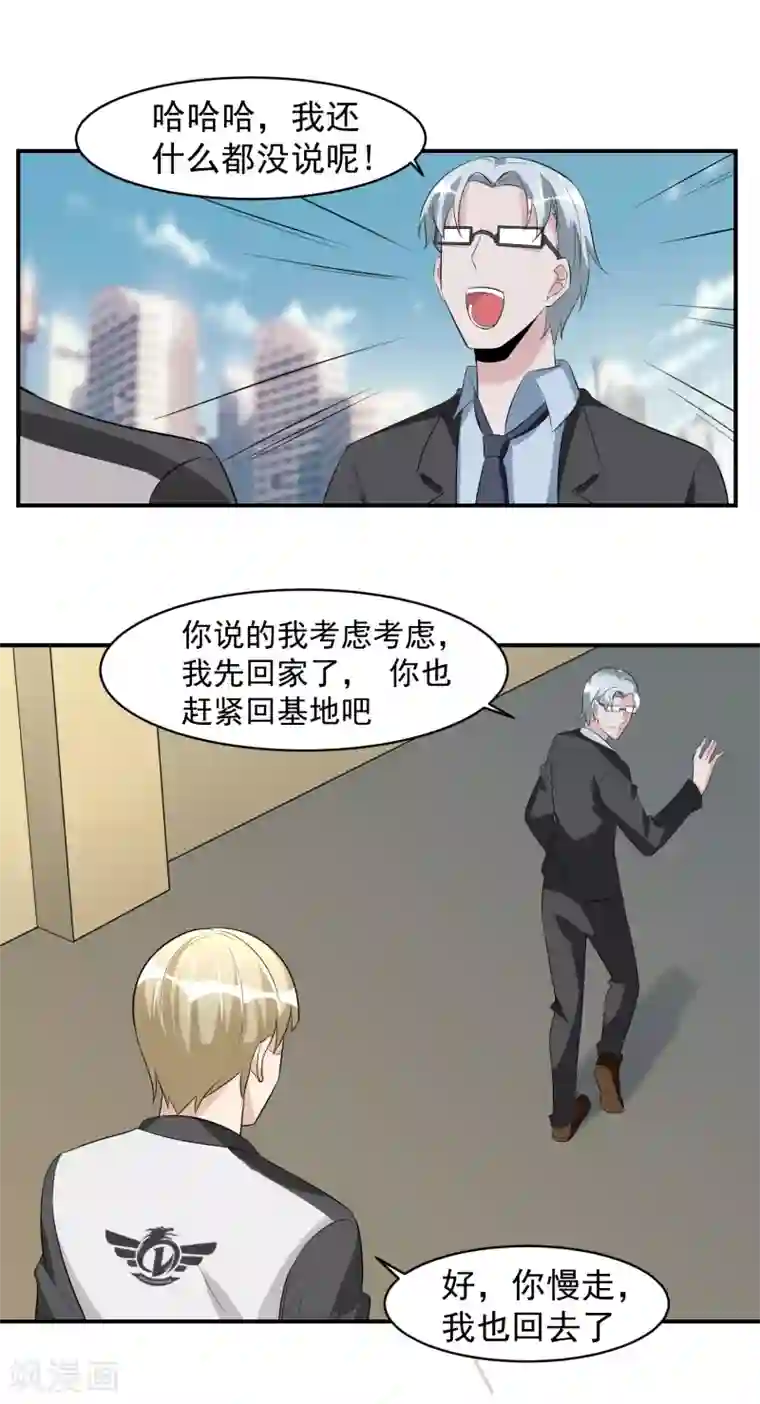 我的王者时间第43话 一豪与蒋太4