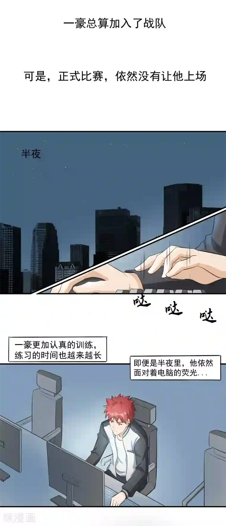 我的王者时间第43话 一豪与蒋太4