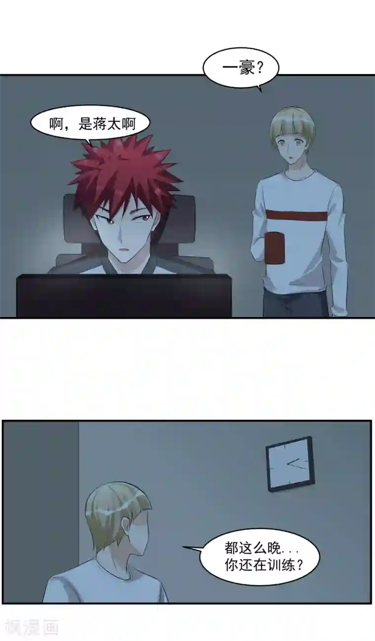 我的王者时间第43话 一豪与蒋太4
