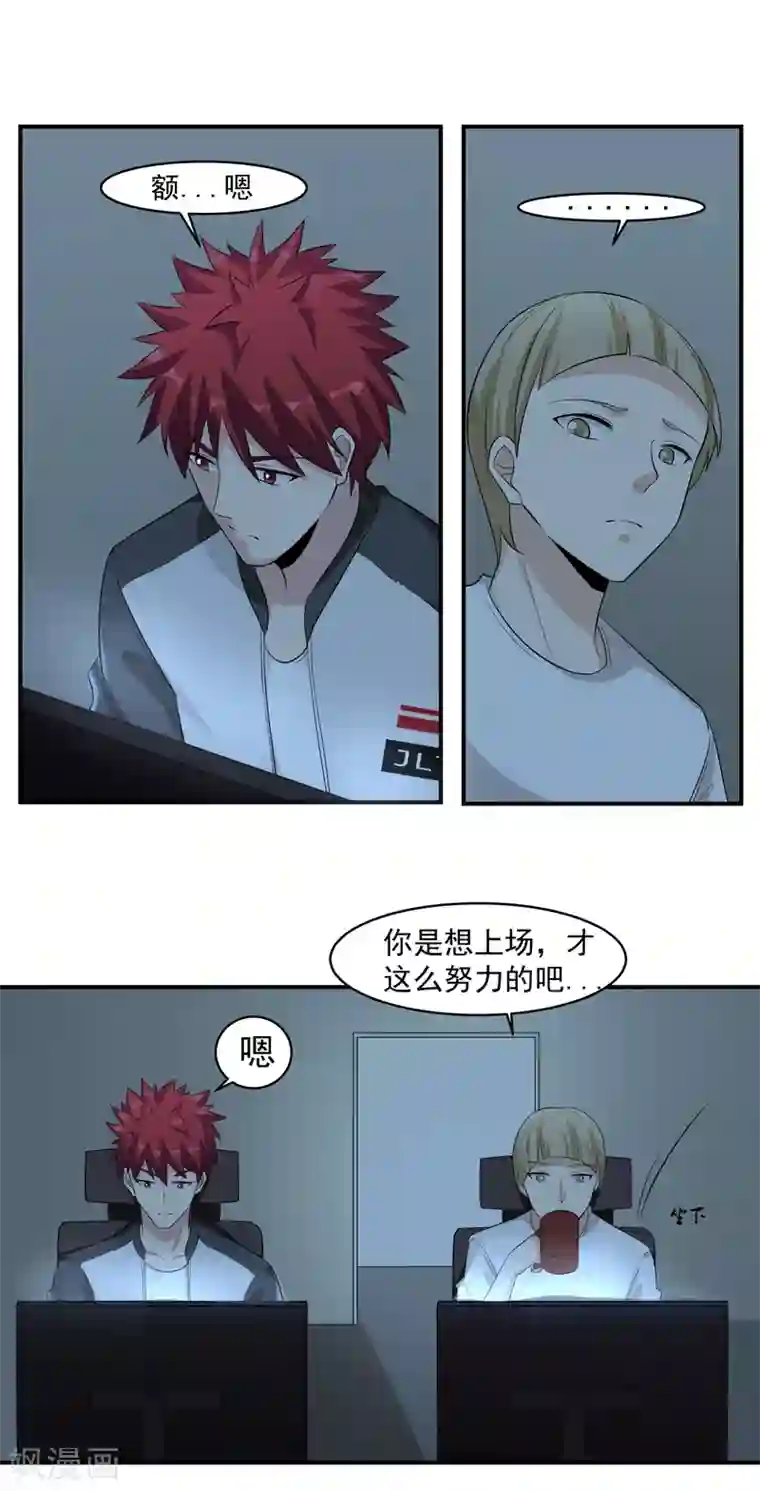 我的王者时间第43话 一豪与蒋太4