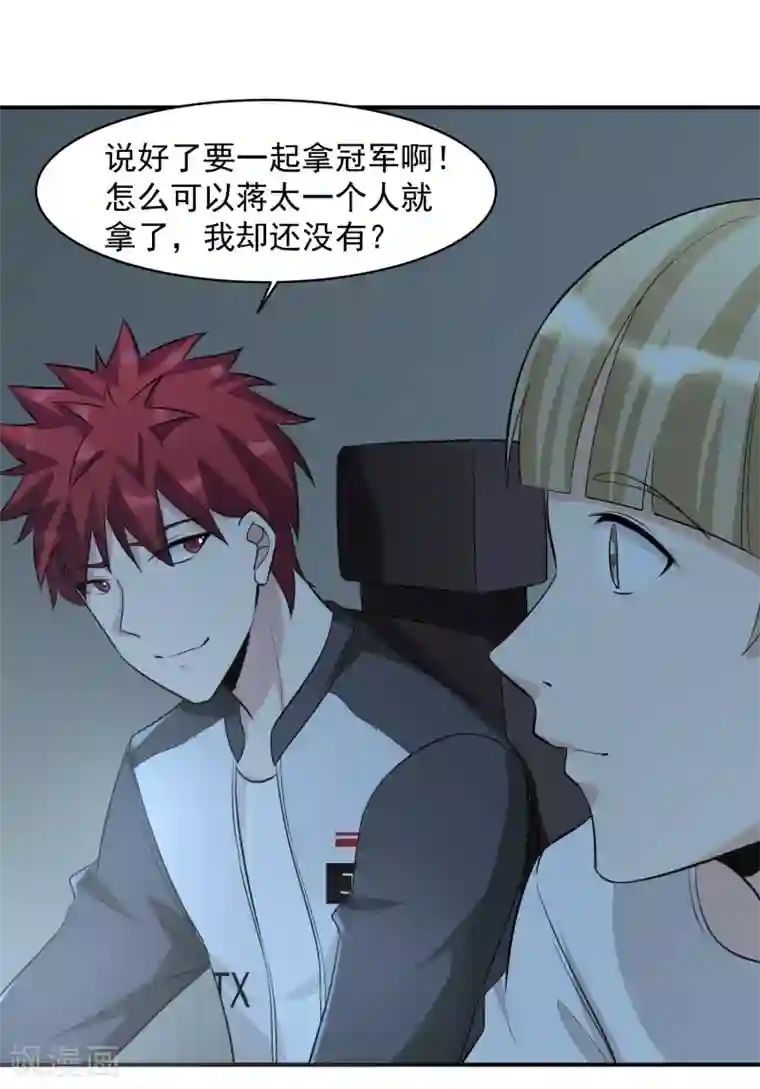 我的王者时间第43话 一豪与蒋太4