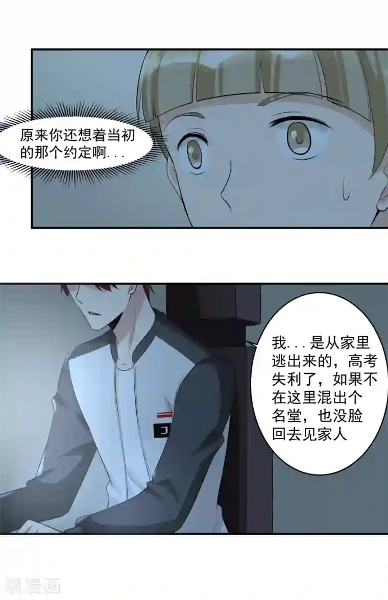 我的王者时间第43话 一豪与蒋太4