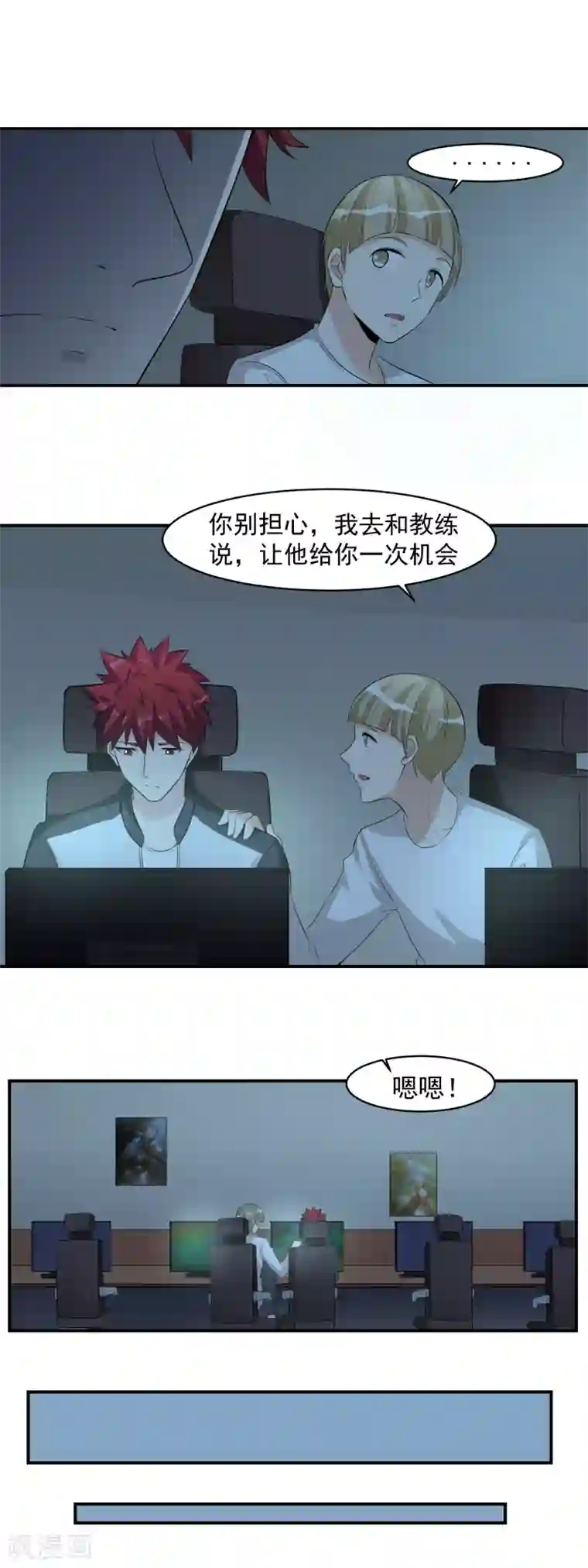 我的王者时间第43话 一豪与蒋太4