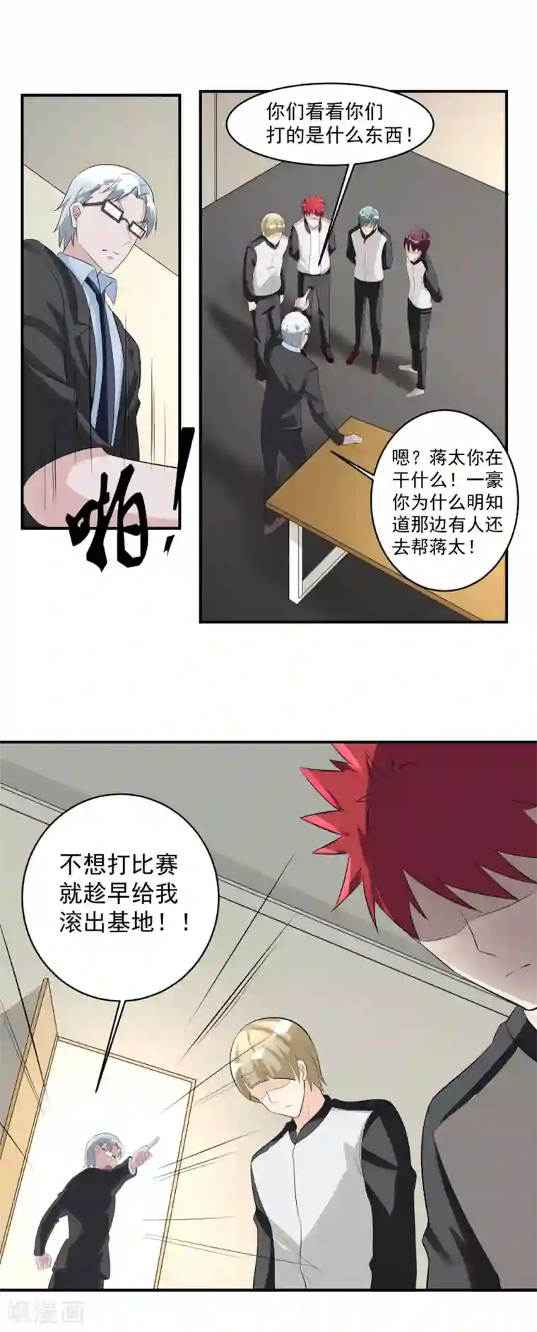 我的王者时间第44话 暴风雨来临1