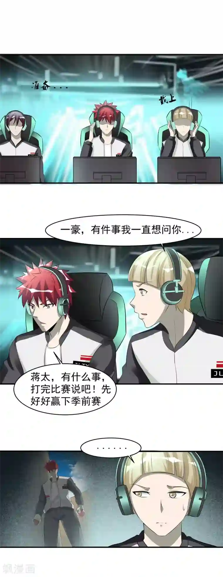 我的王者时间第44话 暴风雨来临1