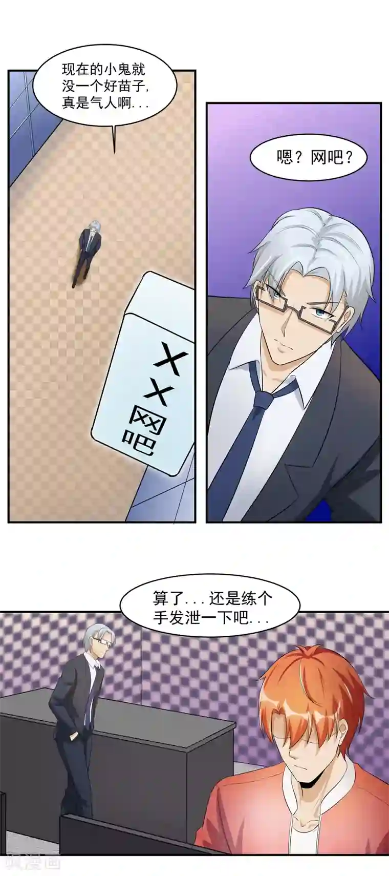 我的王者时间第45话 暴风雨来临2