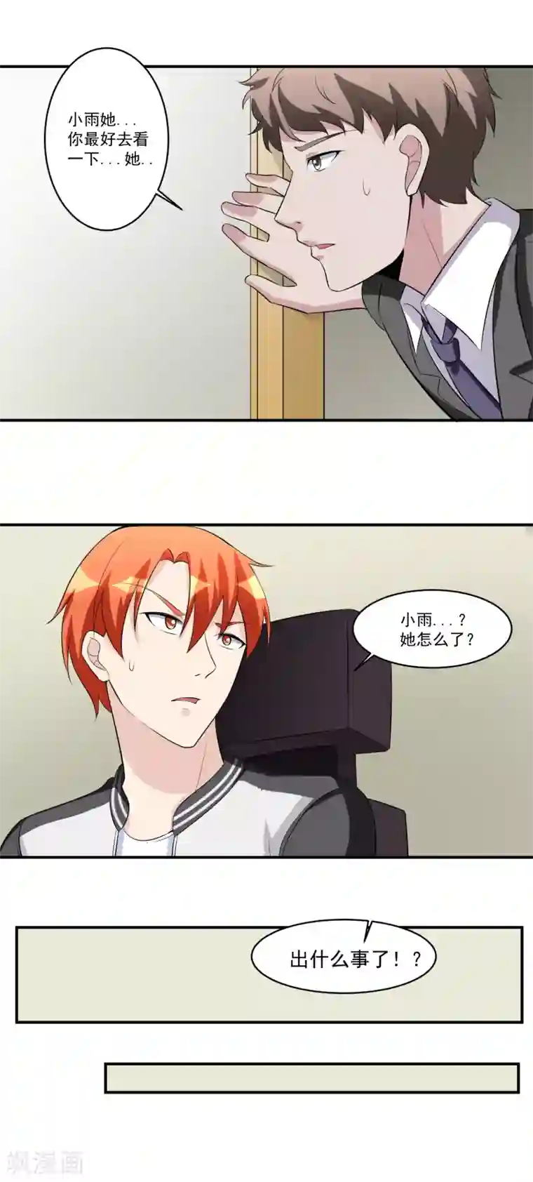 我的王者时间第45话 暴风雨来临2