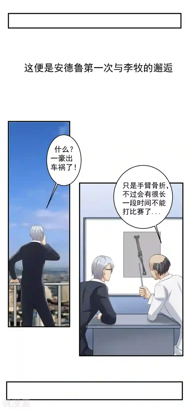 我的王者时间第45话 暴风雨来临2