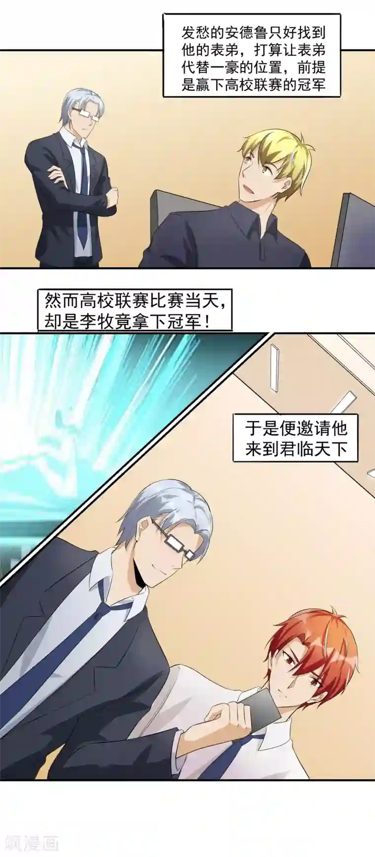 我的王者时间第45话 暴风雨来临2