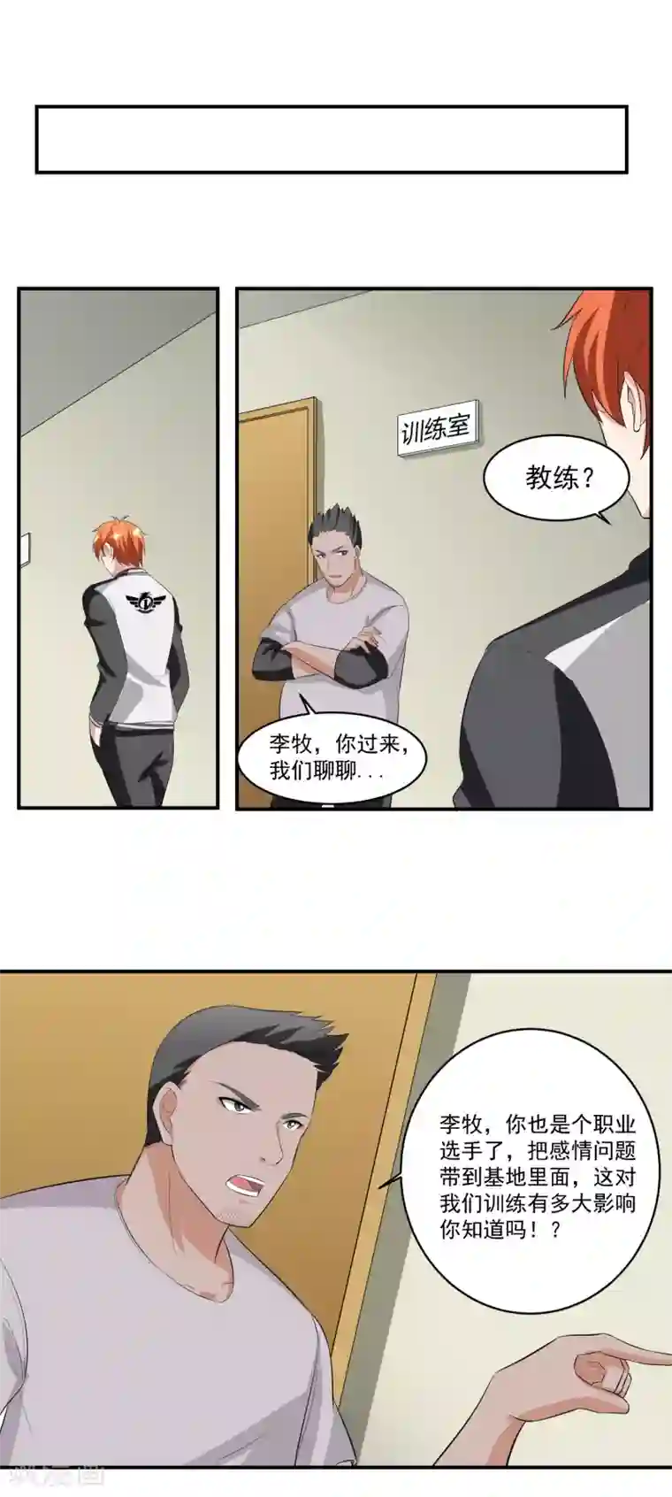 我的王者时间第46话 女人和队友的修罗场