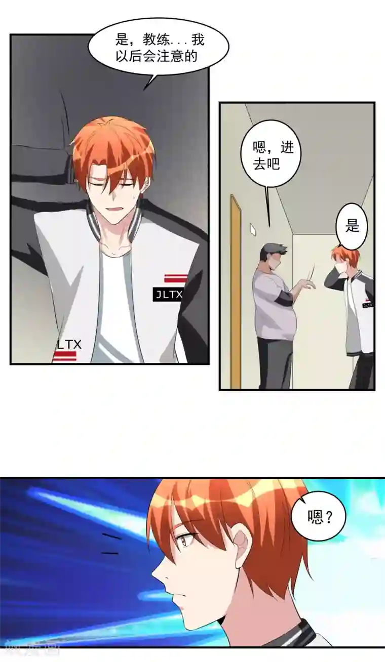 我的王者时间第46话 女人和队友的修罗场