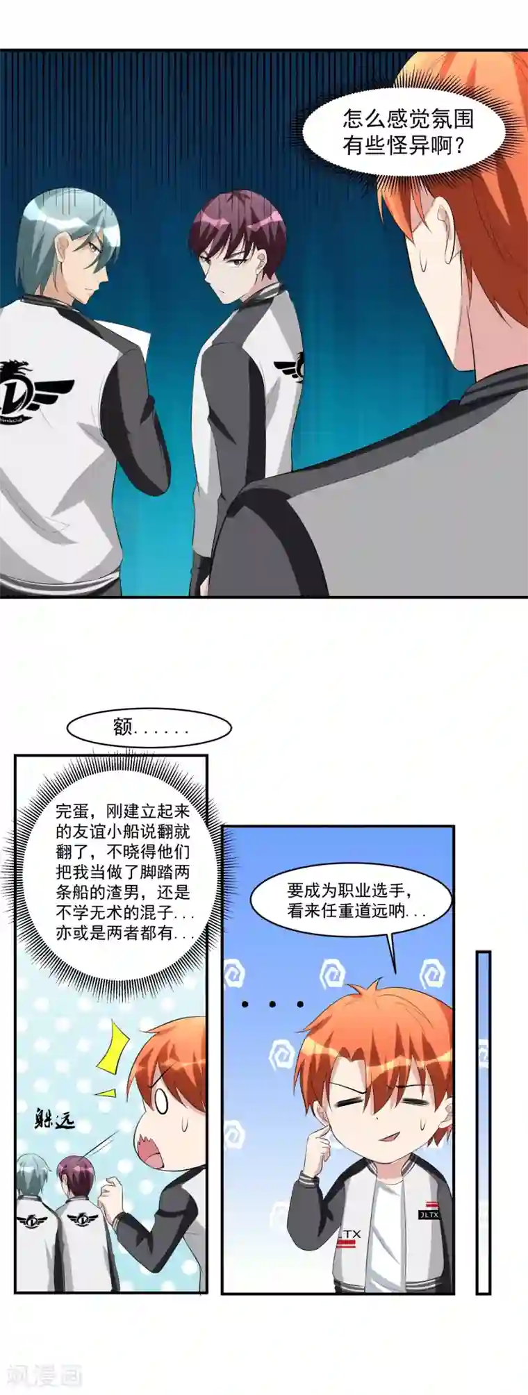 我的王者时间第46话 女人和队友的修罗场