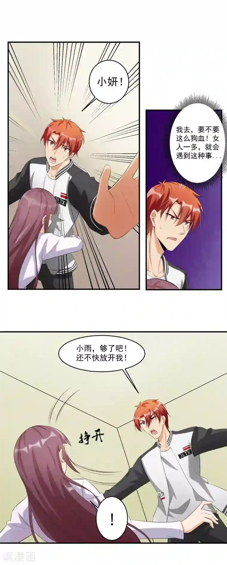 我的王者时间第46话 女人和队友的修罗场