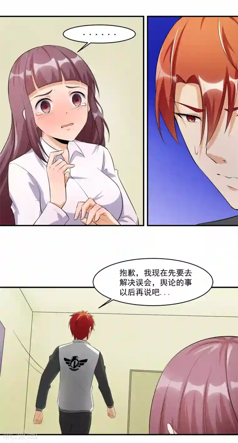 我的王者时间第46话 女人和队友的修罗场