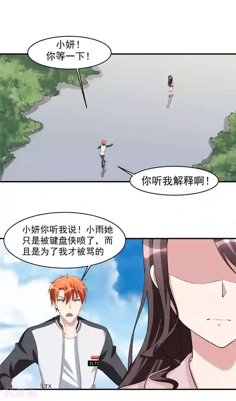 我的王者时间第46话 女人和队友的修罗场