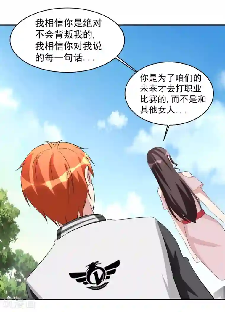 我的王者时间第46话 女人和队友的修罗场