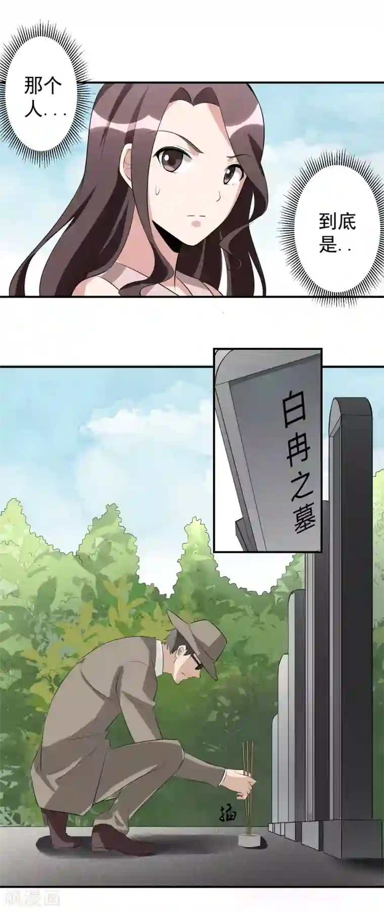 我的王者时间第47话 意外消息！