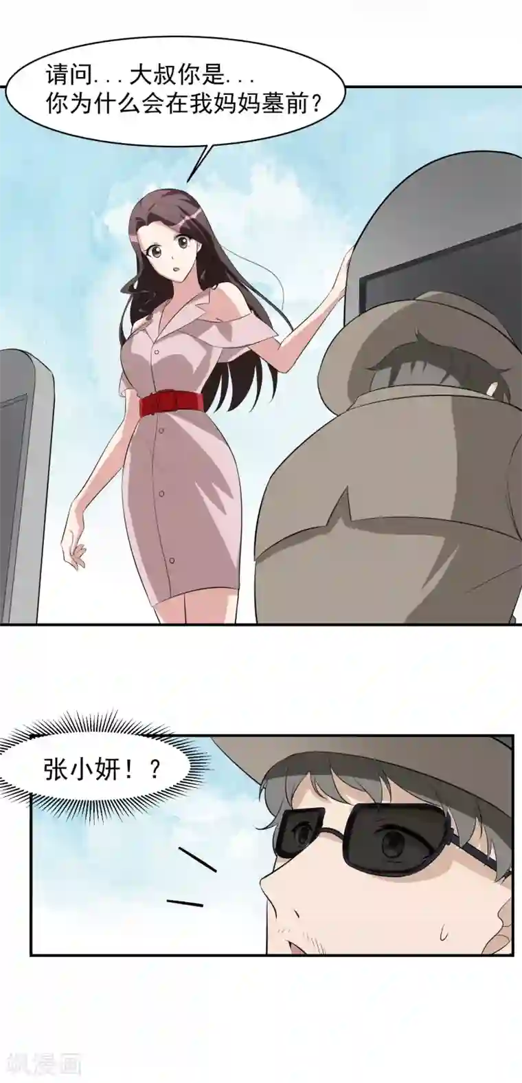 我的王者时间第47话 意外消息！