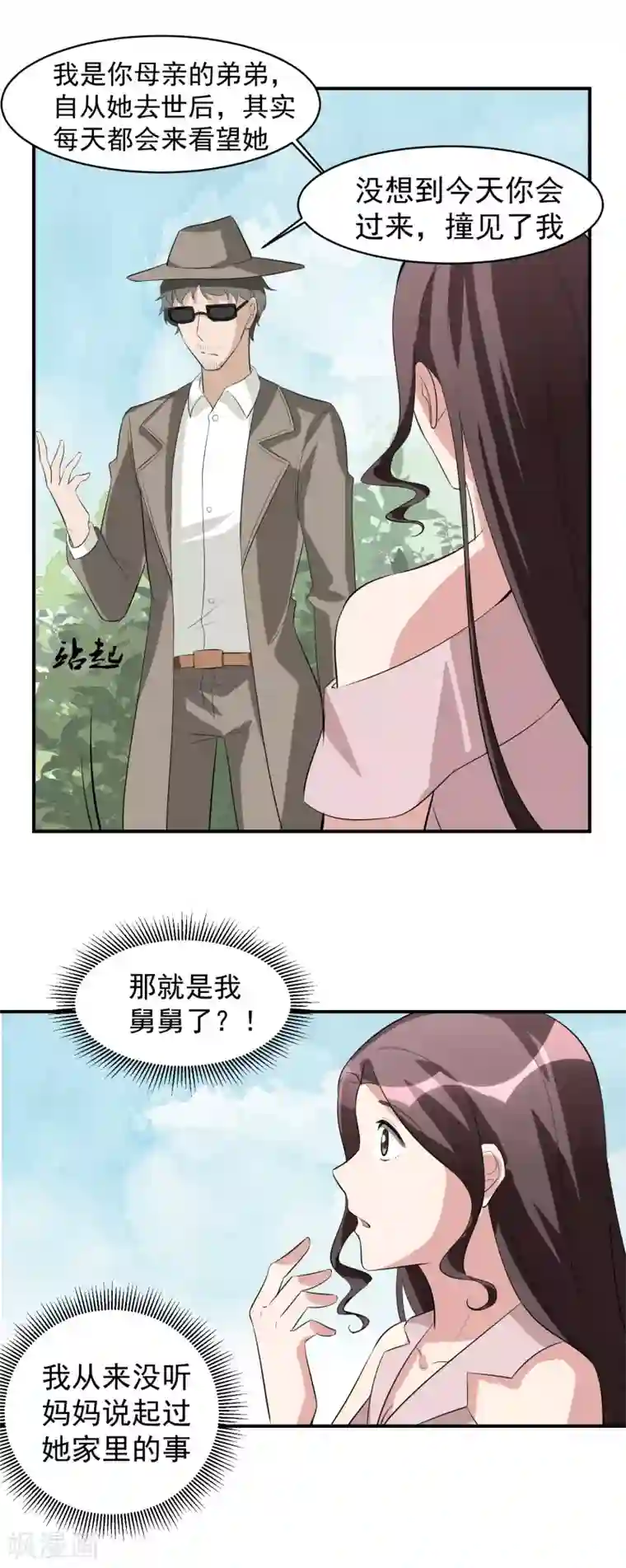 我的王者时间第47话 意外消息！