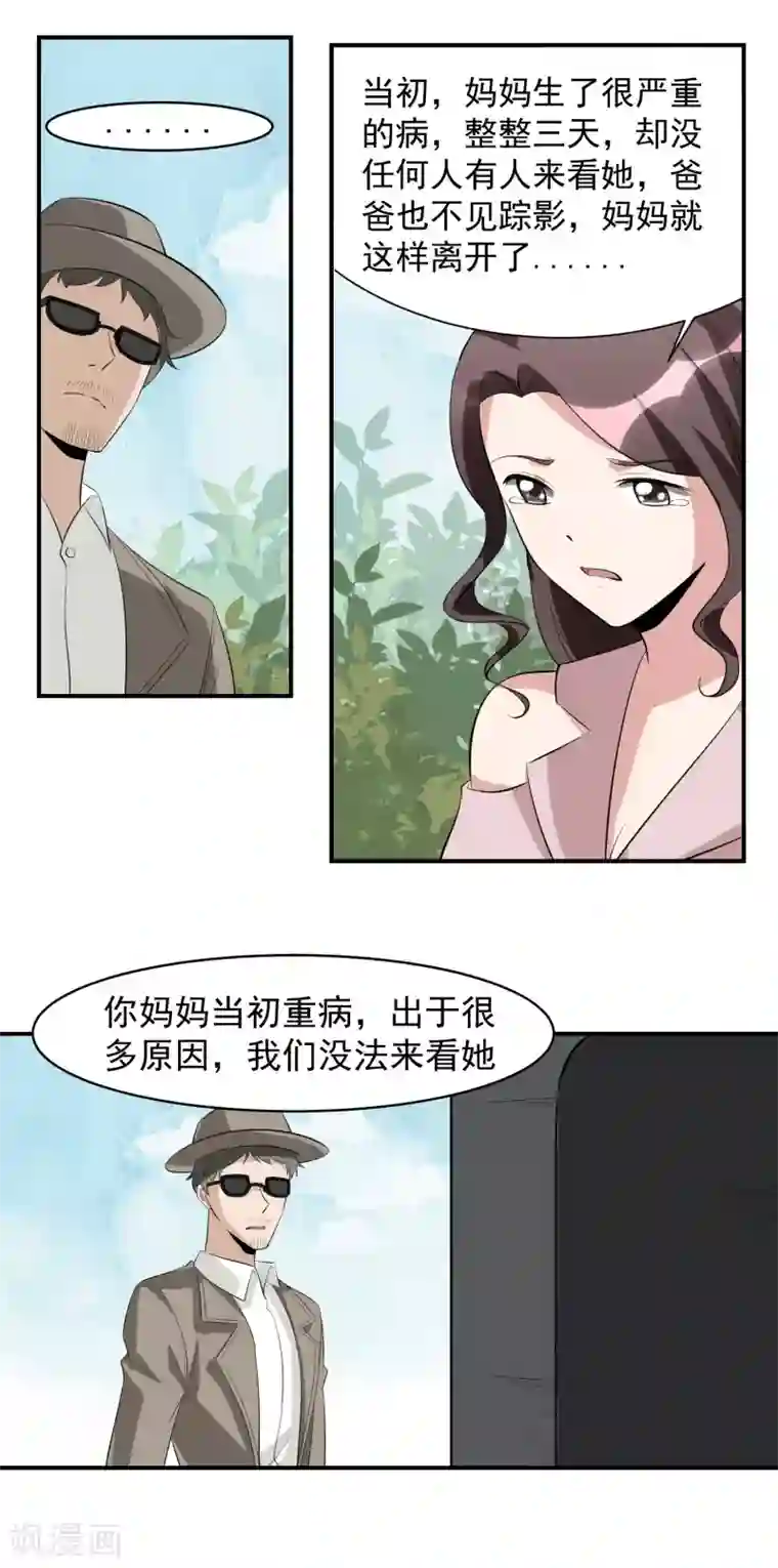 我的王者时间第47话 意外消息！