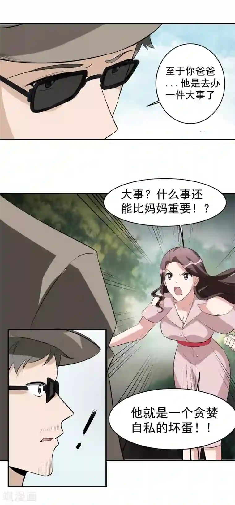 我的王者时间第47话 意外消息！